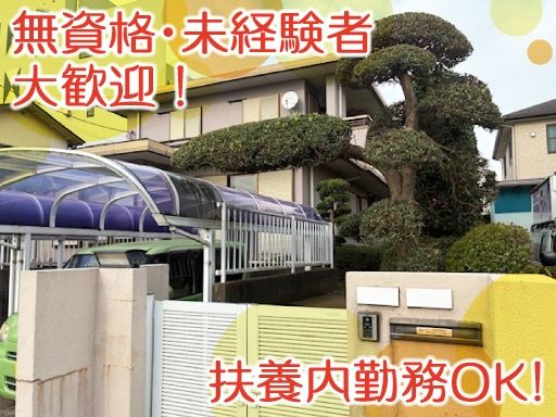 felice合同会社（グループホーム双葉）