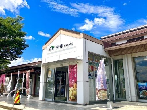 株式会社ネクスコ東日本リテイル　中郷下り線