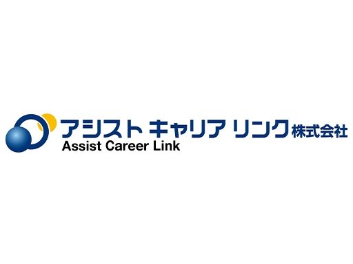 アシストキャリアリンク株式会社