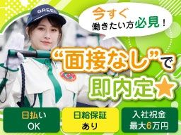 グリーン警備保障株式会社　池袋支社（813）