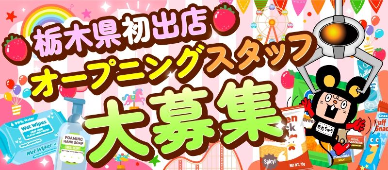 遊とぴあ　鹿沼店