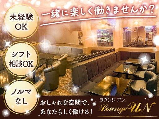 lounge　UN　～アン～