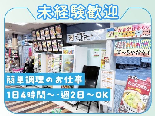 株式会社ネクスコ東日本リテイル　湾岸幕張PA