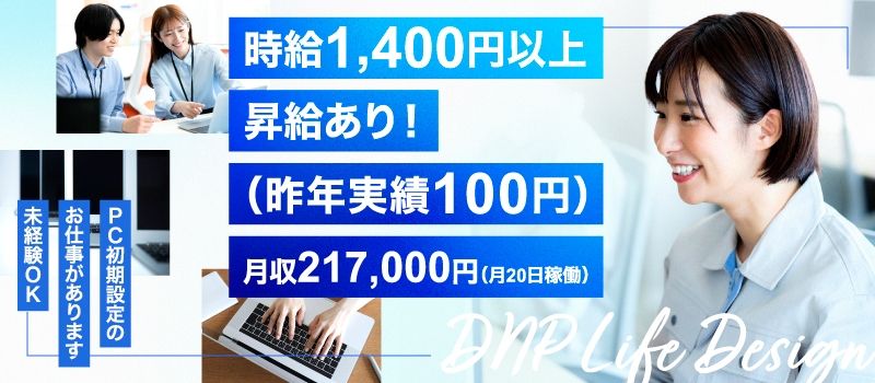 大日本印刷株式会社 Lifeデザイン事業部