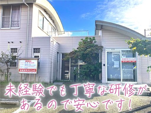 かまがやクリニック