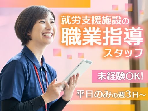 社会福祉法人みな実福祉会　とちの実作業所