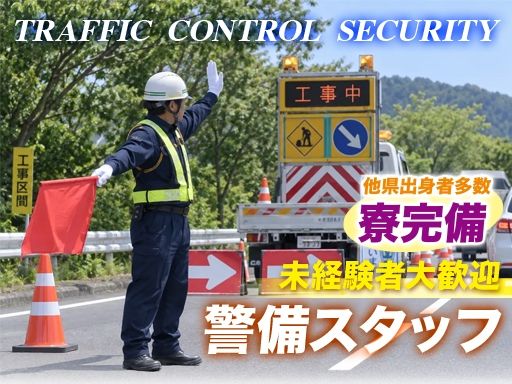 新世紀警備保障株式会社