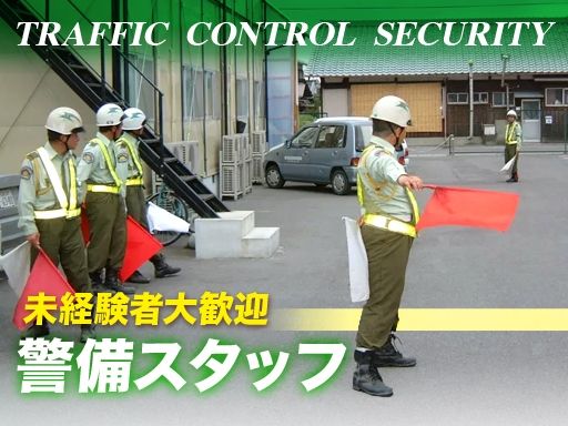 新世紀警備保障株式会社